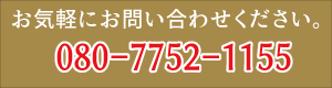 トラベルアライアンス電話番号080-7752-1155